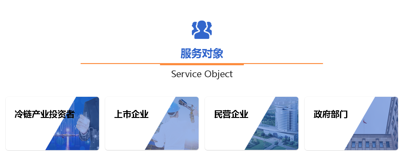 冷链物流ColdChainLogistics